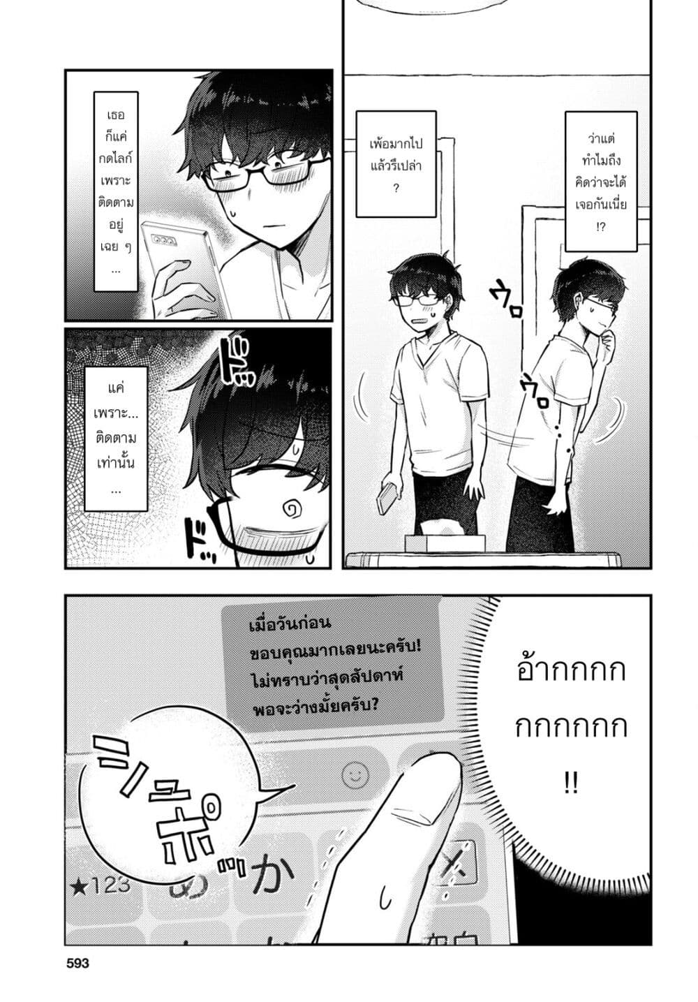 Joucho wo Mechakuchani Shitekuru Onna page 5