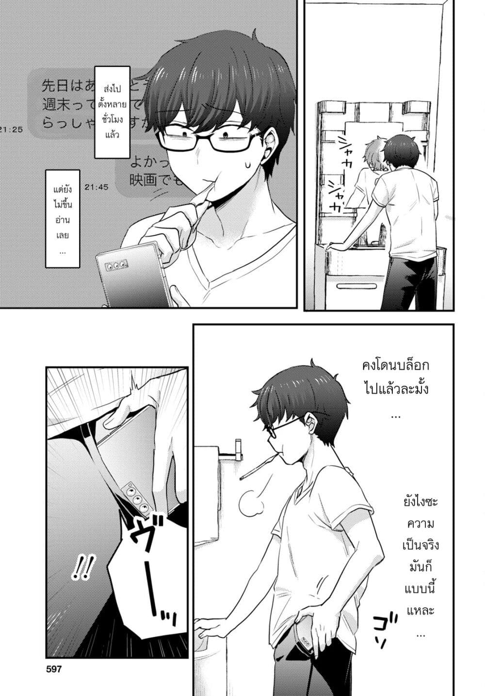 Joucho wo Mechakuchani Shitekuru Onna page 9
