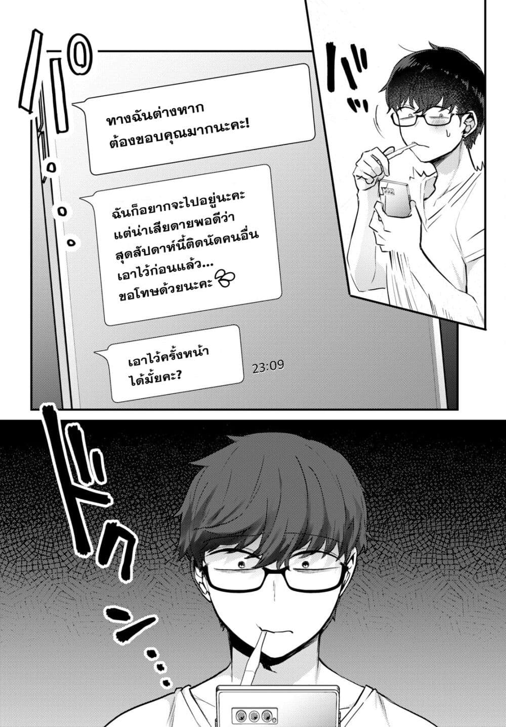 Joucho wo Mechakuchani Shitekuru Onna page 10