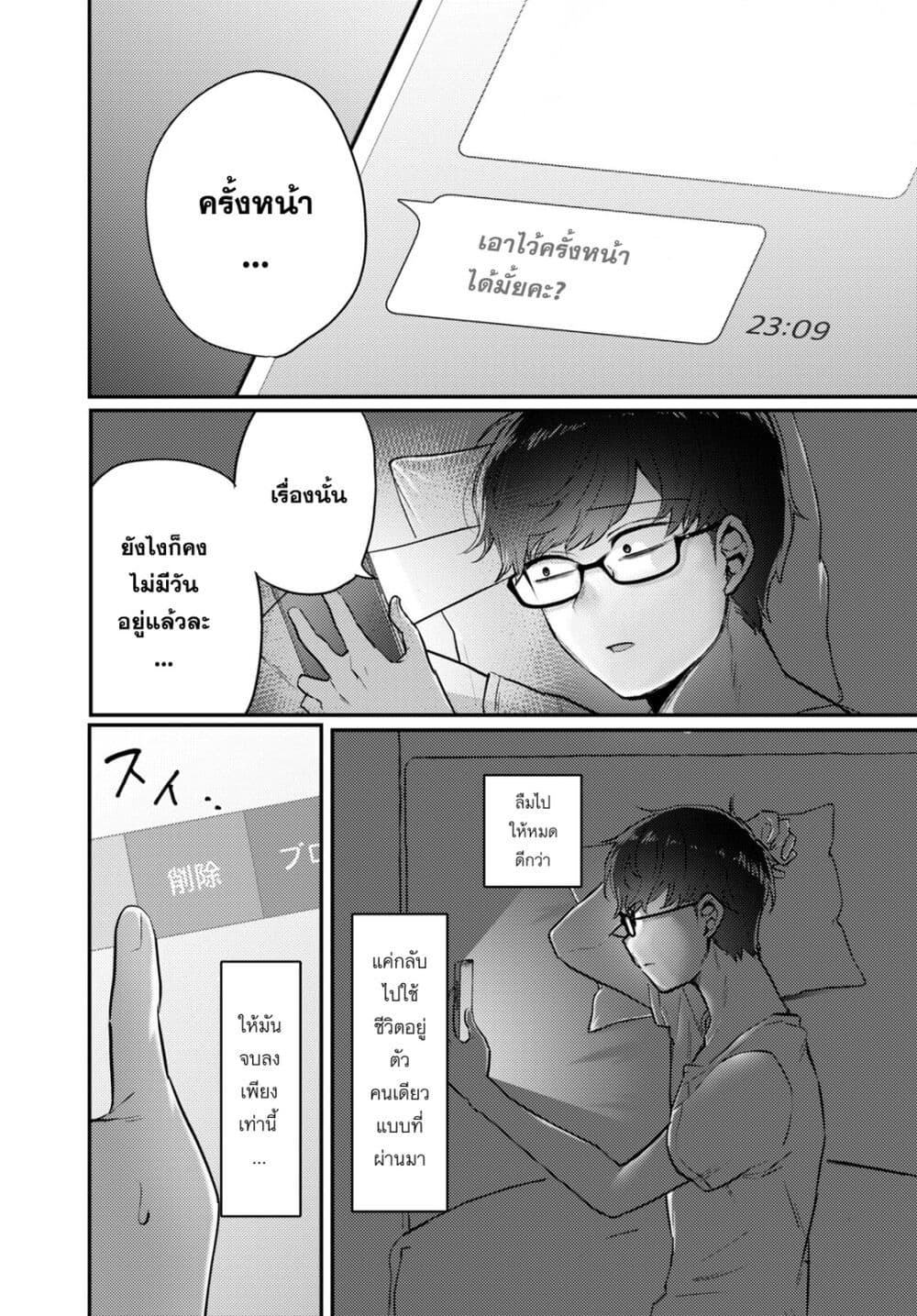 Joucho wo Mechakuchani Shitekuru Onna page 11