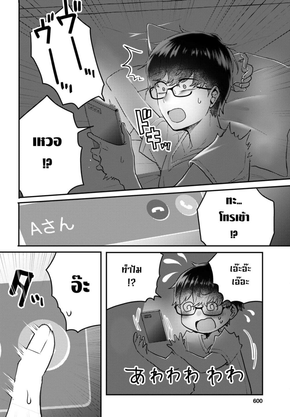 Joucho wo Mechakuchani Shitekuru Onna page 12