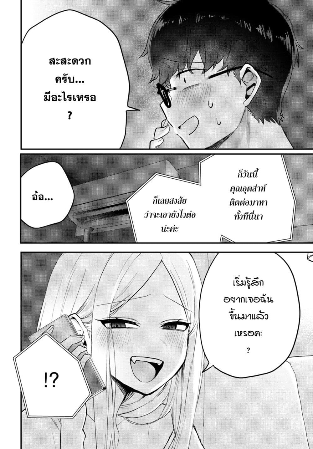 Joucho wo Mechakuchani Shitekuru Onna page 14