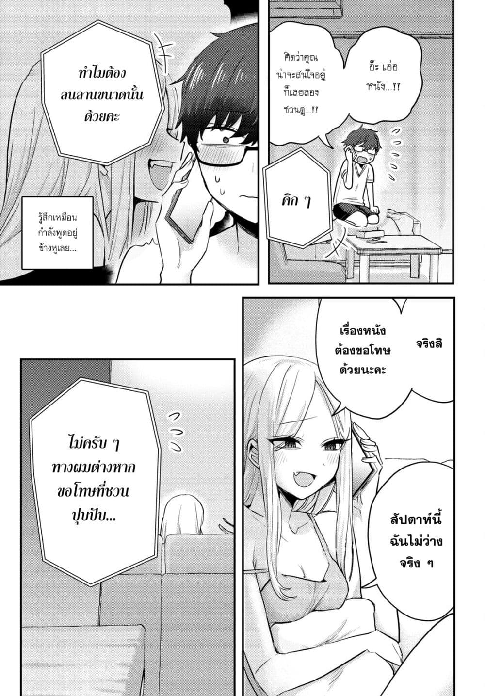 Joucho wo Mechakuchani Shitekuru Onna page 15