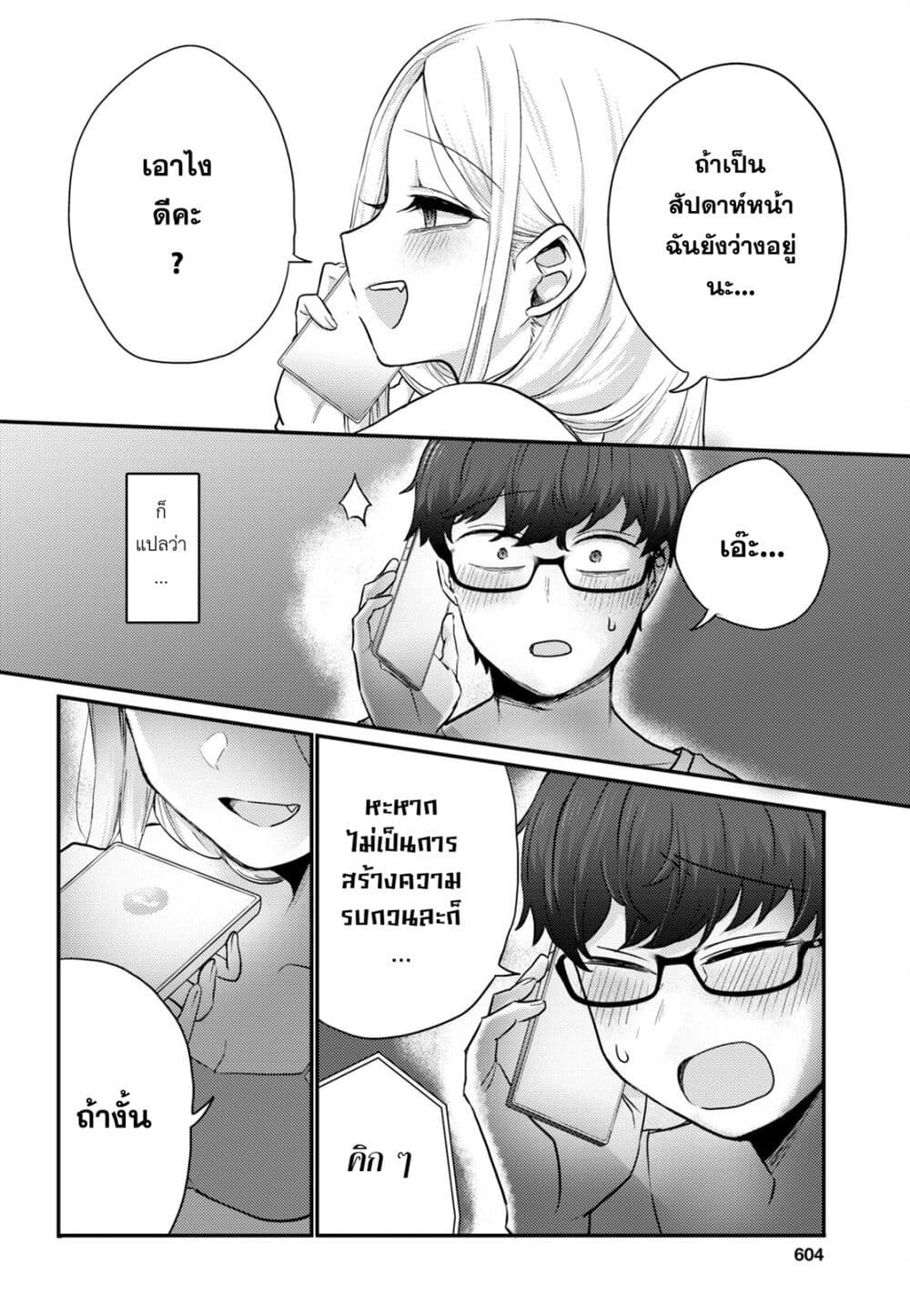 Joucho wo Mechakuchani Shitekuru Onna page 16