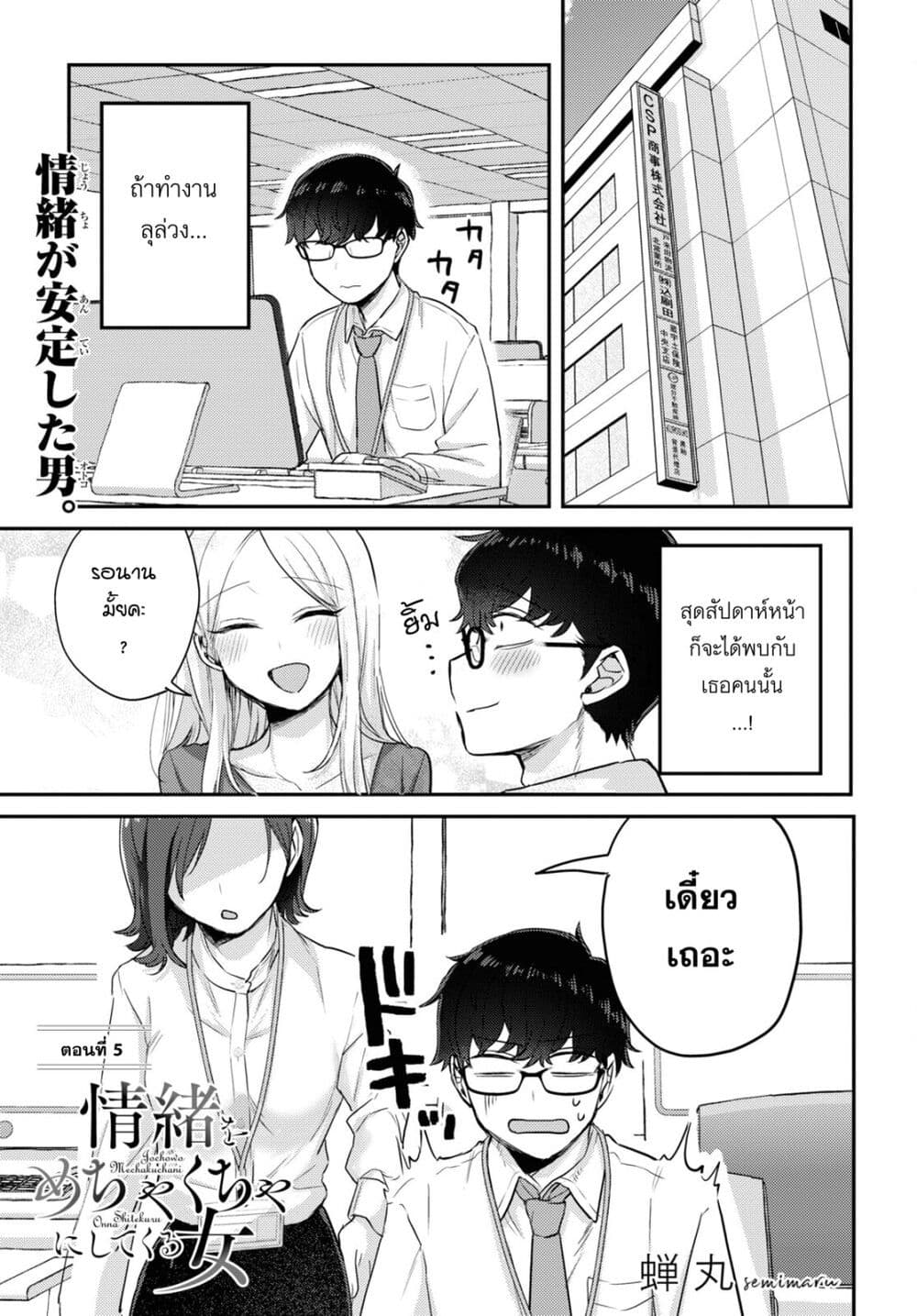 Joucho wo Mechakuchani Shitekuru Onna page 1