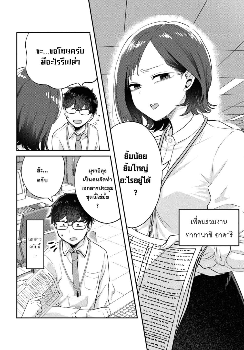 Joucho wo Mechakuchani Shitekuru Onna page 2
