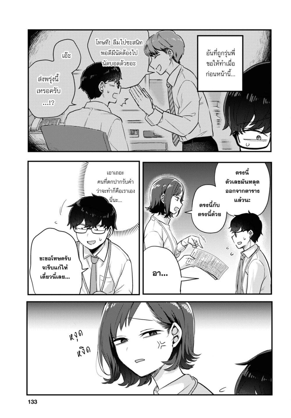 Joucho wo Mechakuchani Shitekuru Onna page 3
