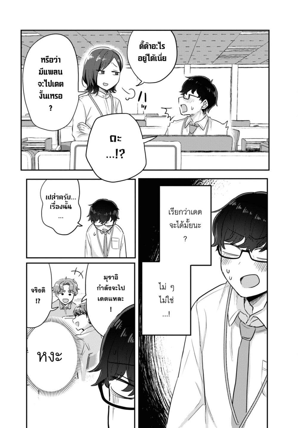 Joucho wo Mechakuchani Shitekuru Onna page 4