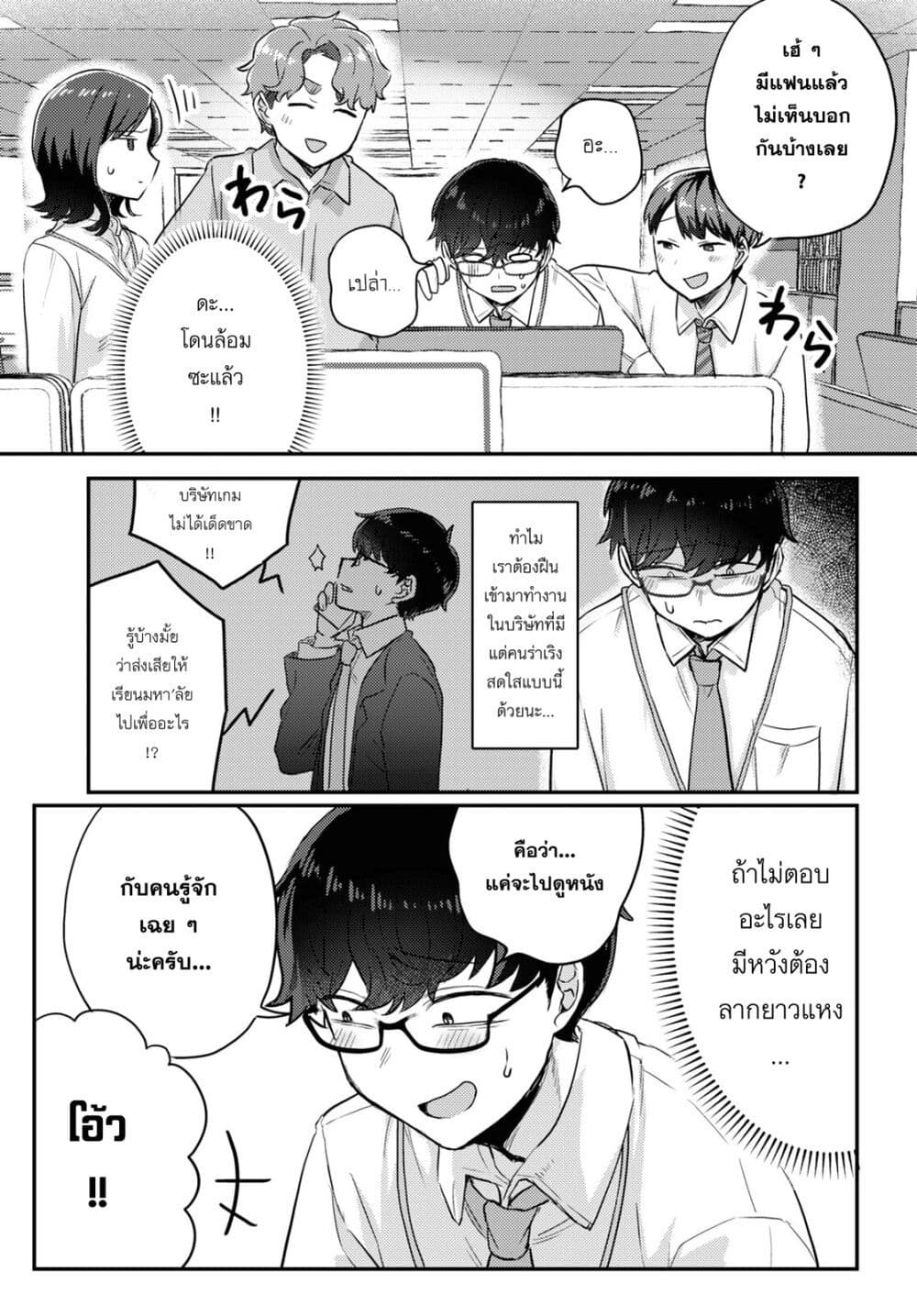 Joucho wo Mechakuchani Shitekuru Onna page 5