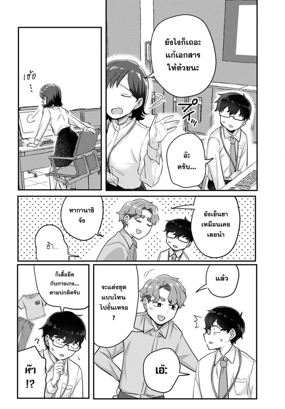 Joucho wo Mechakuchani Shitekuru Onna page 6
