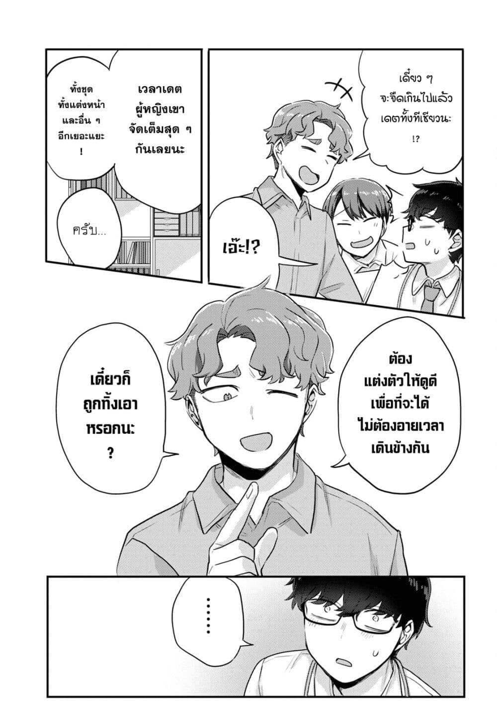 Joucho wo Mechakuchani Shitekuru Onna page 7