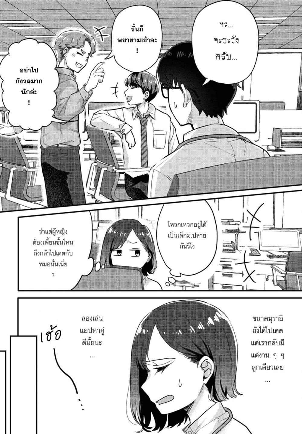 Joucho wo Mechakuchani Shitekuru Onna page 8