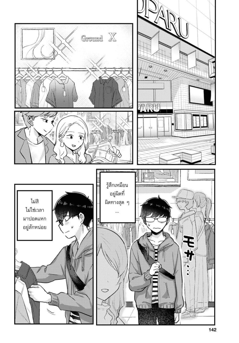 Joucho wo Mechakuchani Shitekuru Onna page 12