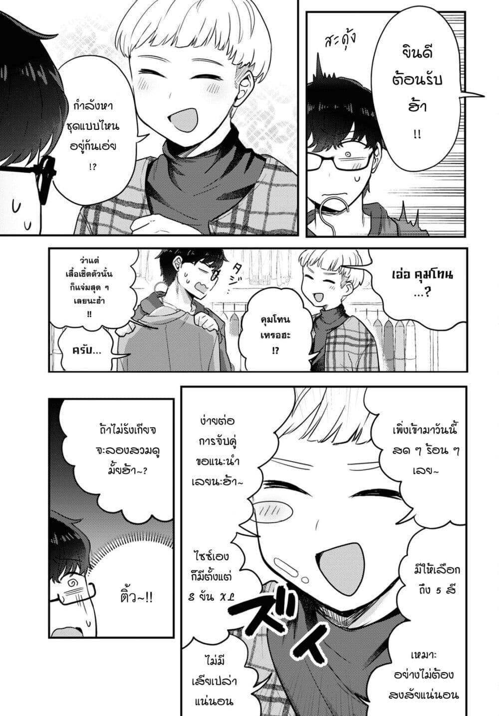 Joucho wo Mechakuchani Shitekuru Onna page 13