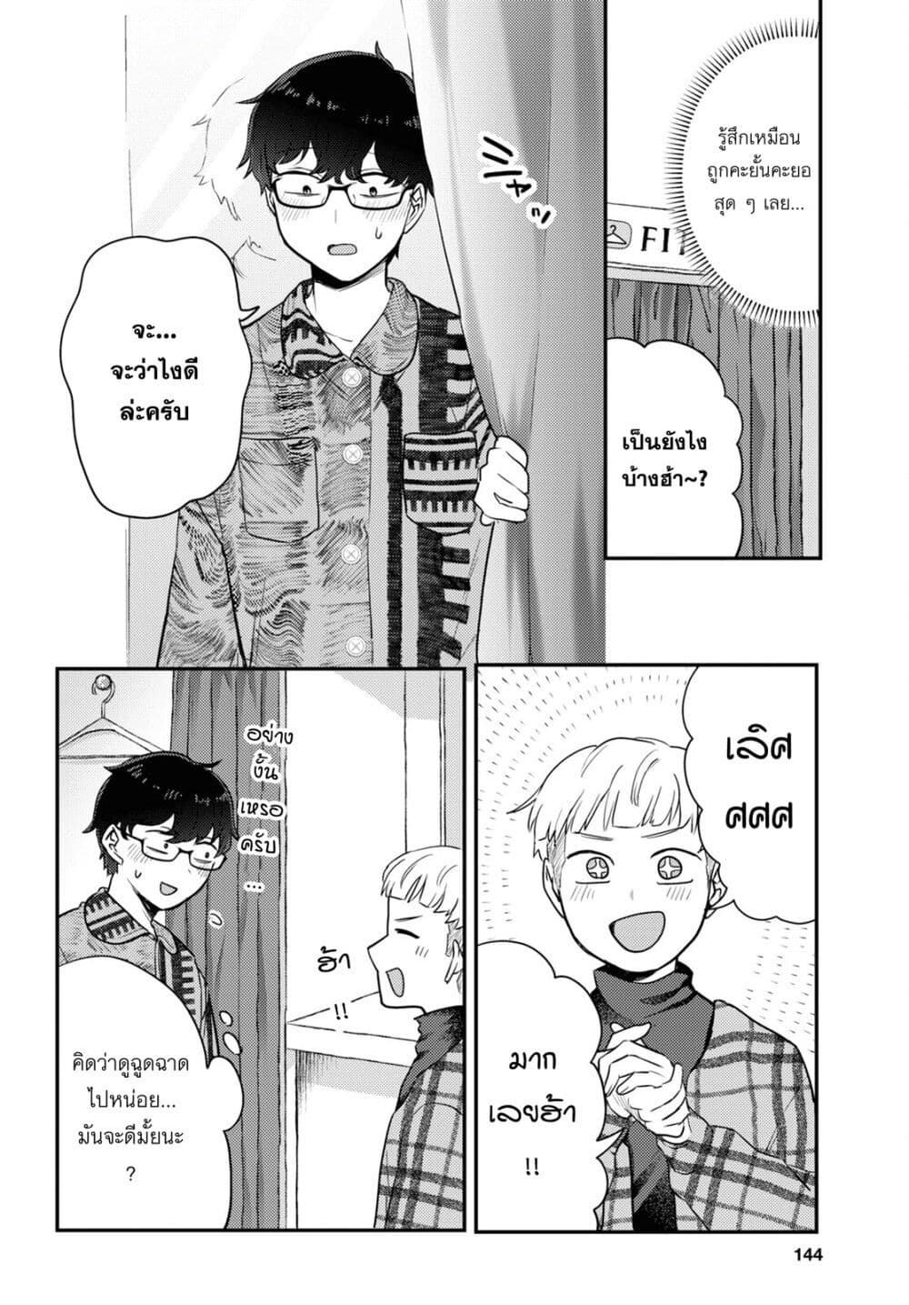 Joucho wo Mechakuchani Shitekuru Onna page 14