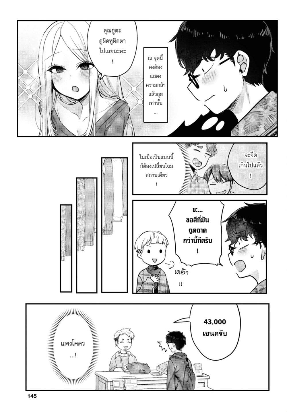 Joucho wo Mechakuchani Shitekuru Onna page 15