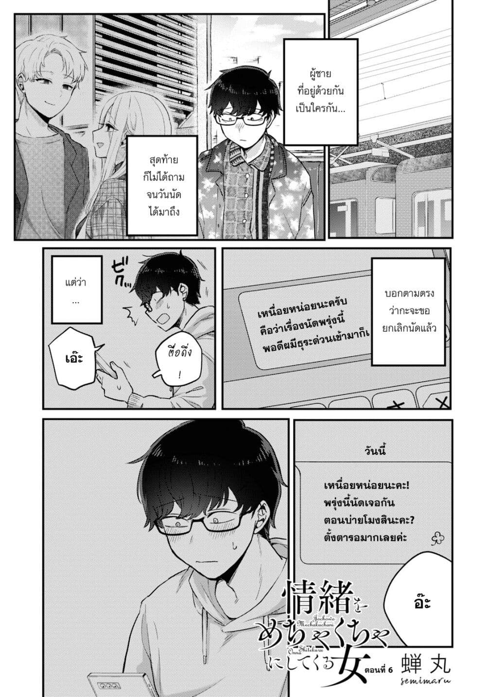 Joucho wo Mechakuchani Shitekuru Onna page 1