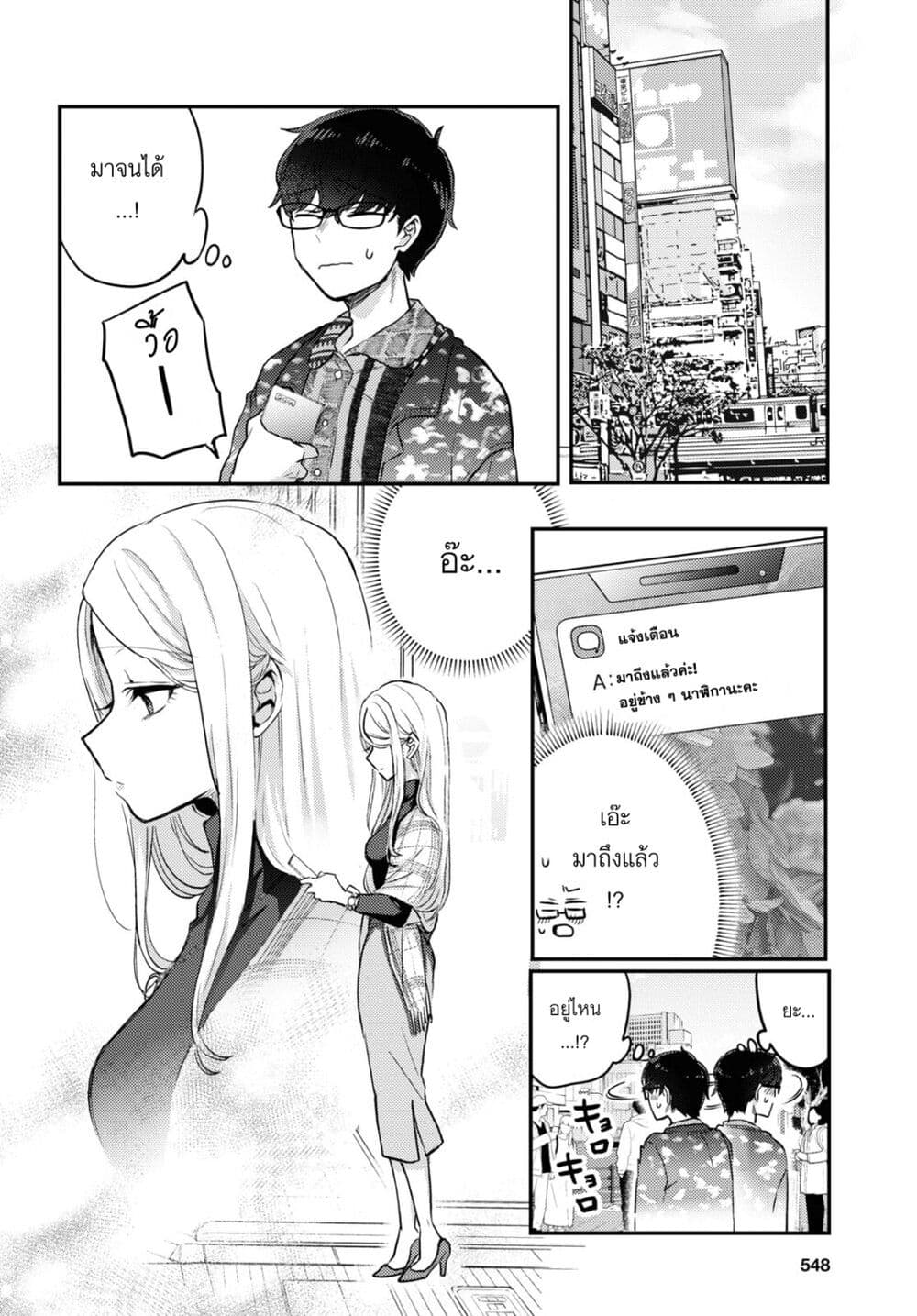 Joucho wo Mechakuchani Shitekuru Onna page 2