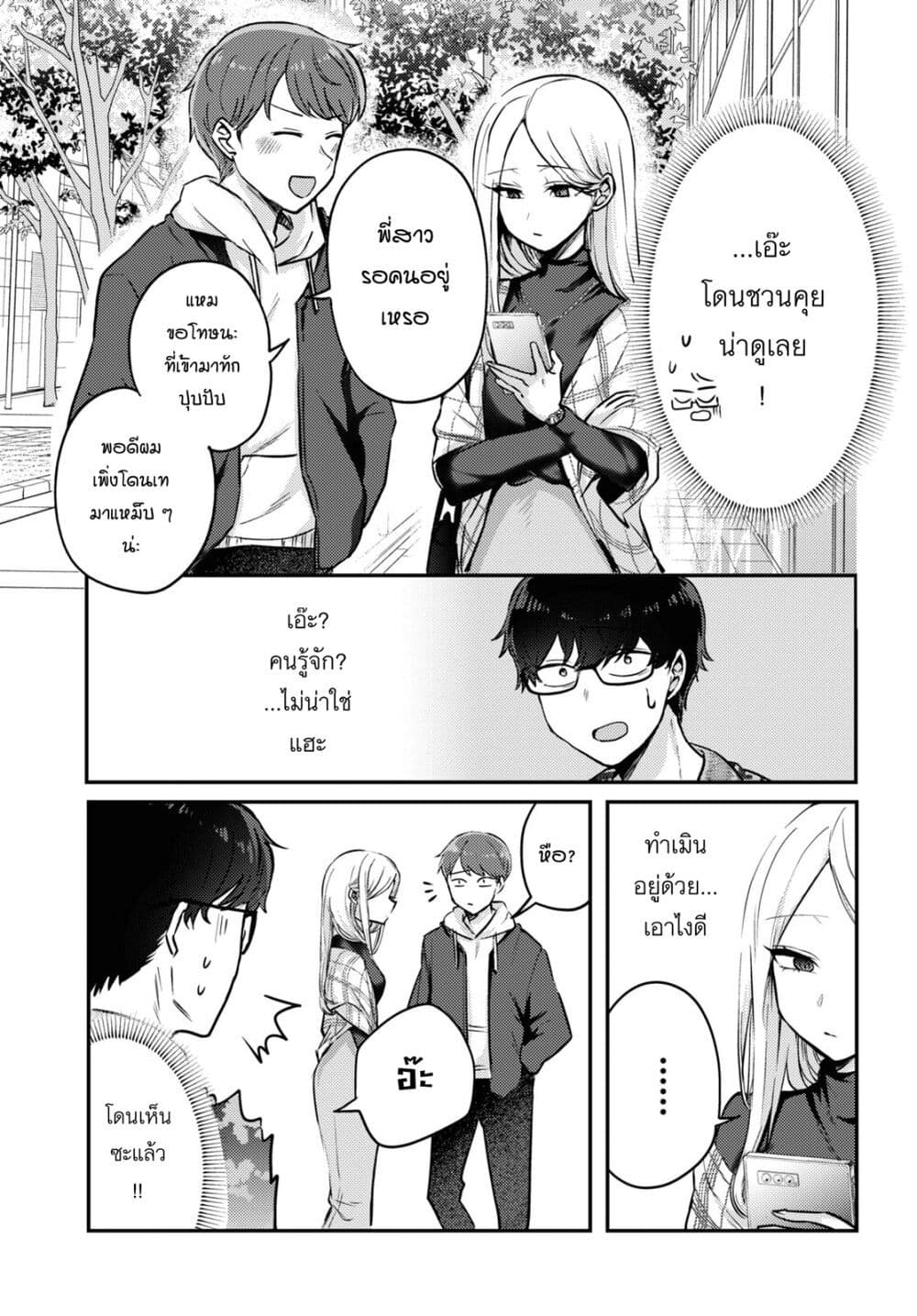 Joucho wo Mechakuchani Shitekuru Onna page 3