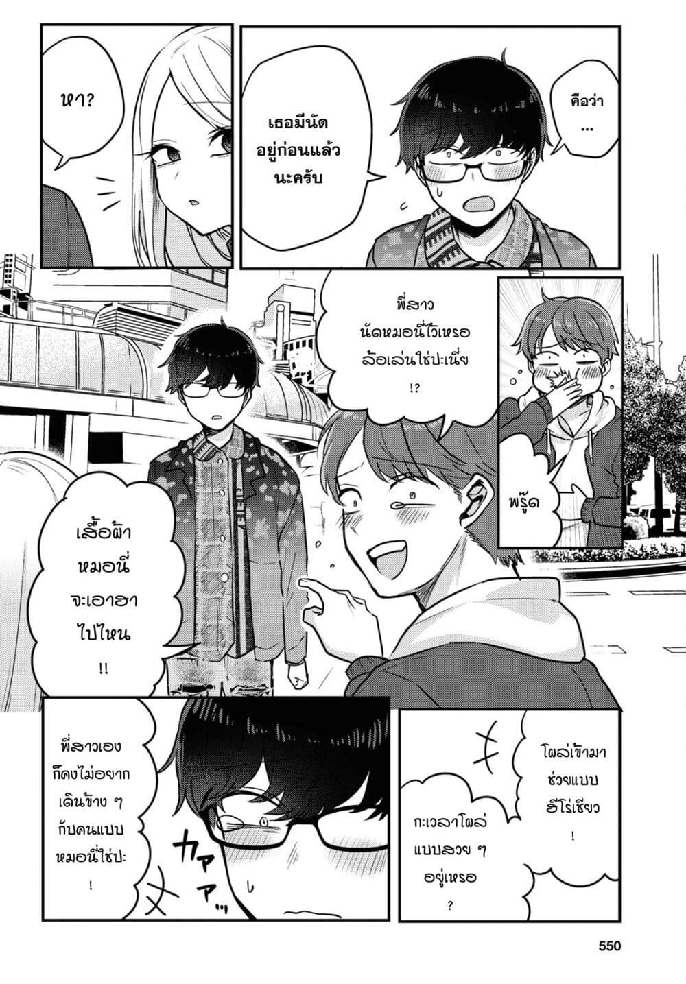 Joucho wo Mechakuchani Shitekuru Onna page 4