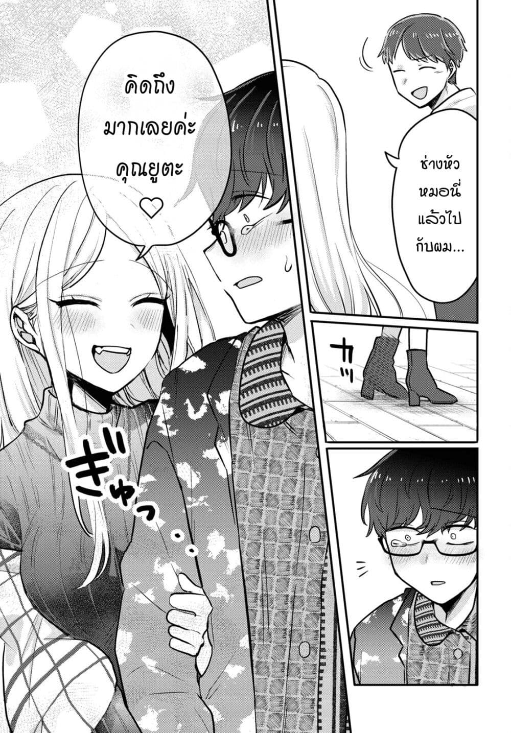 Joucho wo Mechakuchani Shitekuru Onna page 5