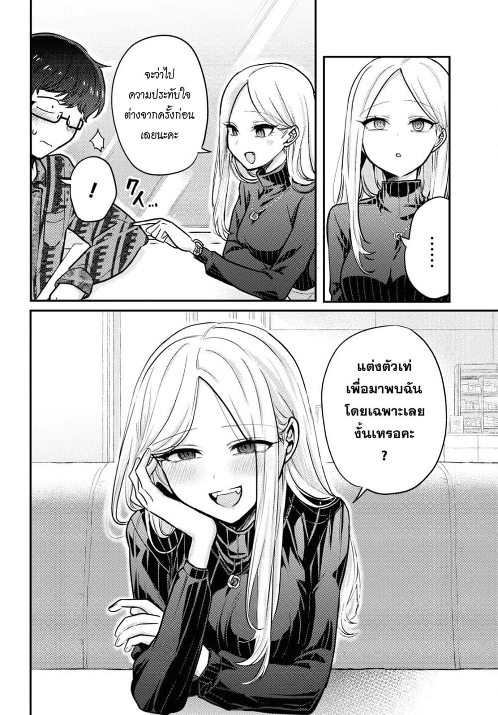 Joucho wo Mechakuchani Shitekuru Onna page 8