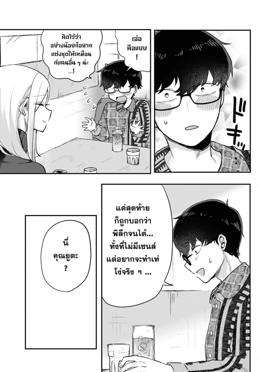 Joucho wo Mechakuchani Shitekuru Onna page 9