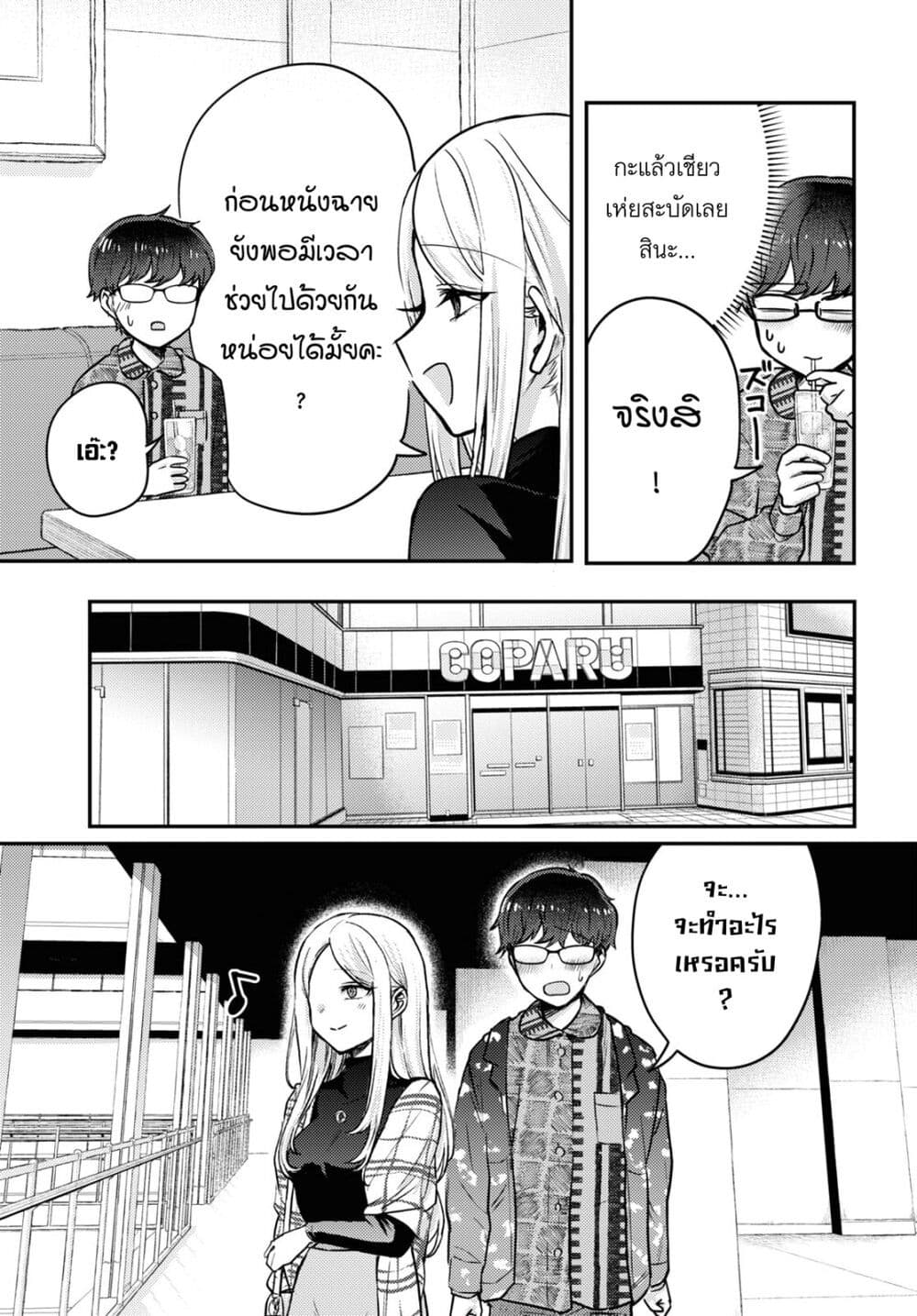 Joucho wo Mechakuchani Shitekuru Onna page 11