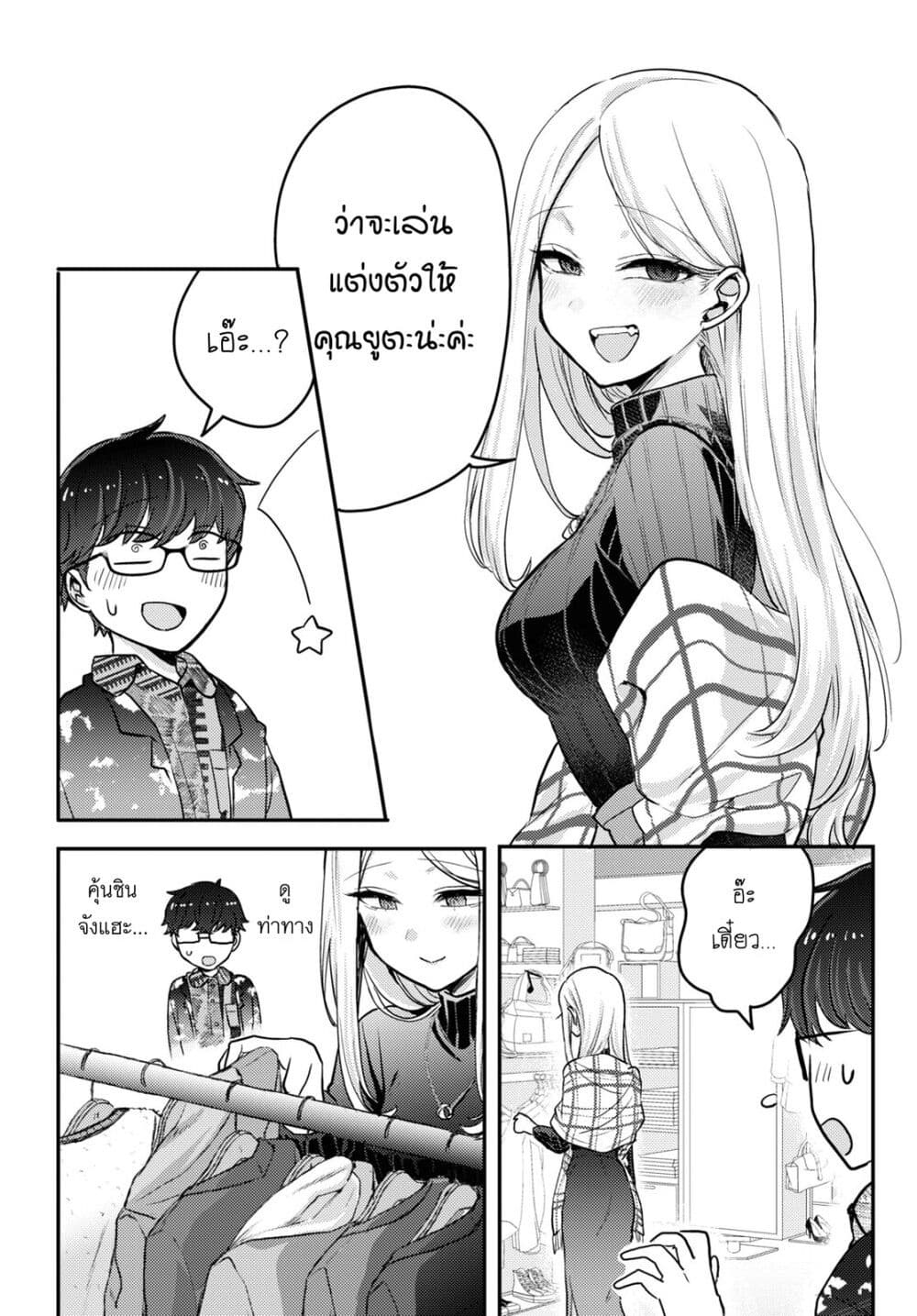 Joucho wo Mechakuchani Shitekuru Onna page 12