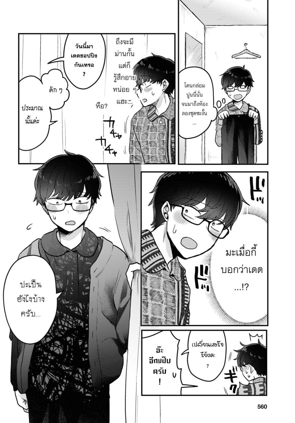 Joucho wo Mechakuchani Shitekuru Onna page 14