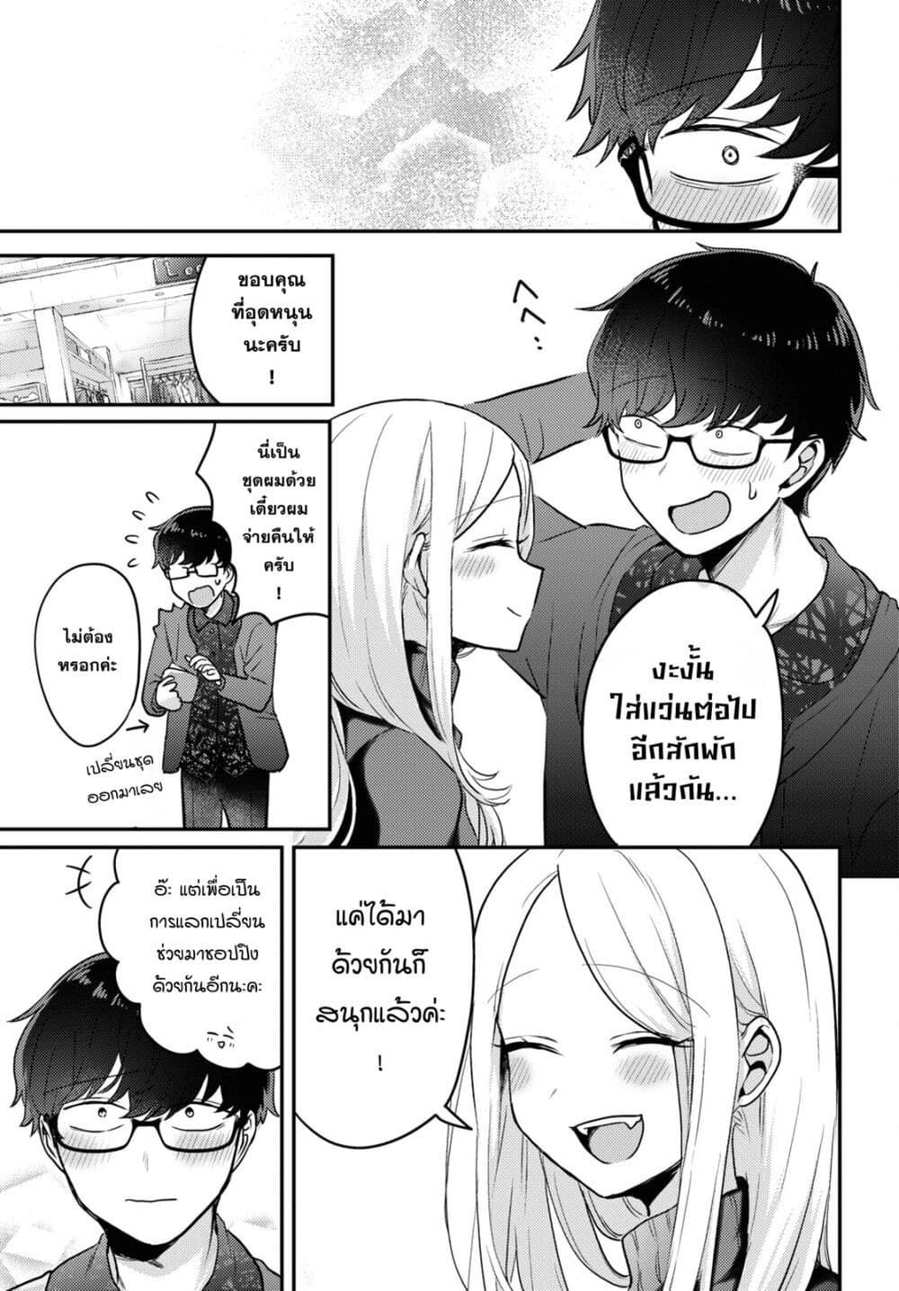 Joucho wo Mechakuchani Shitekuru Onna page 17