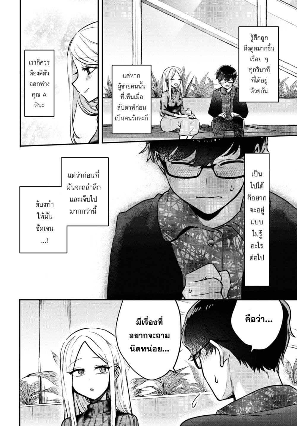 Joucho wo Mechakuchani Shitekuru Onna page 18