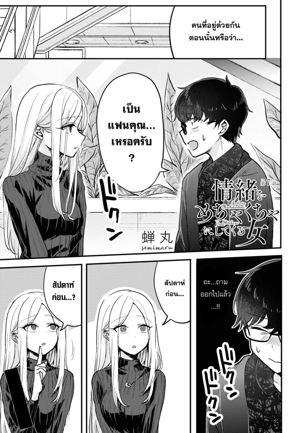 Joucho wo Mechakuchani Shitekuru Onna page 1