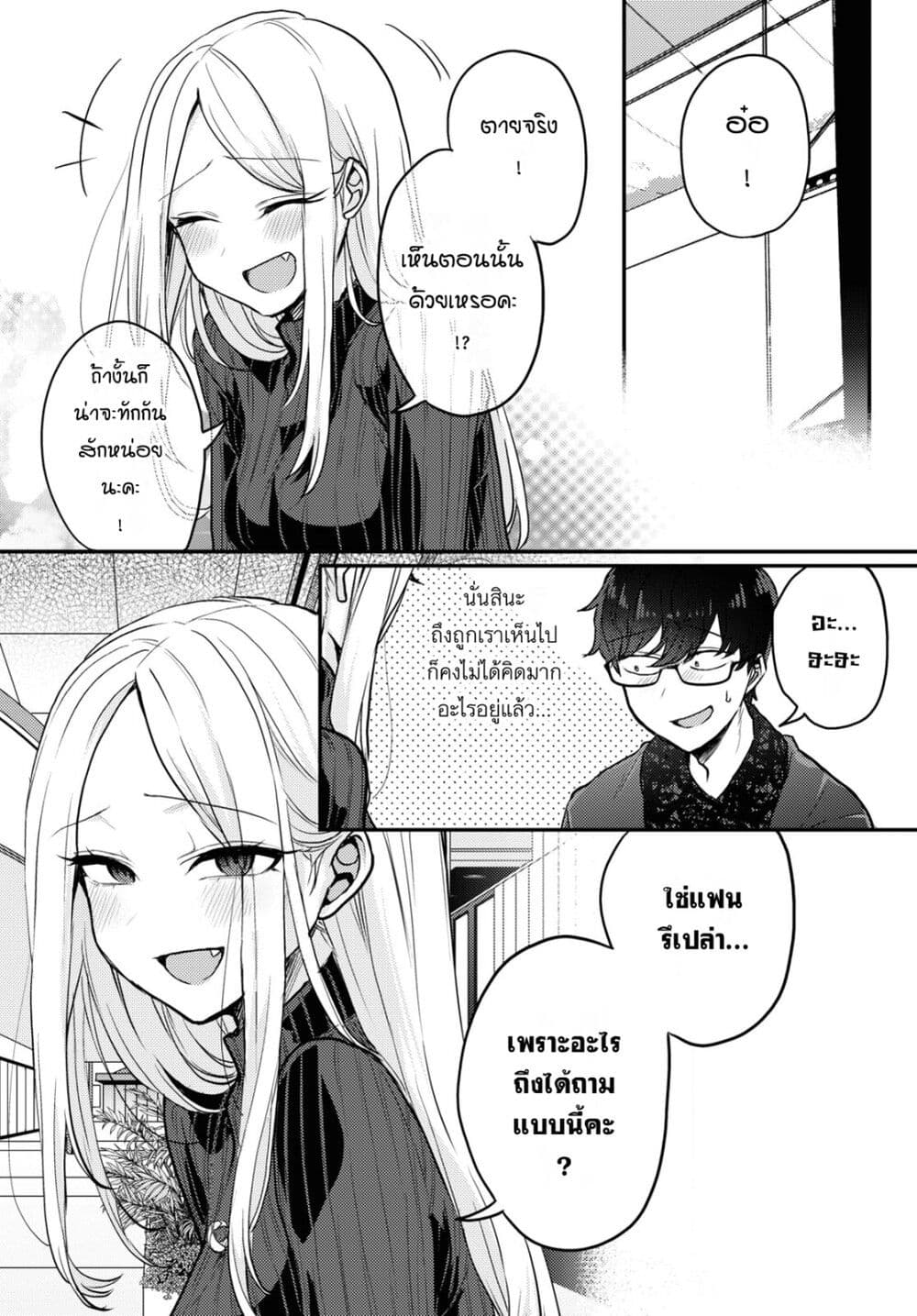Joucho wo Mechakuchani Shitekuru Onna page 2