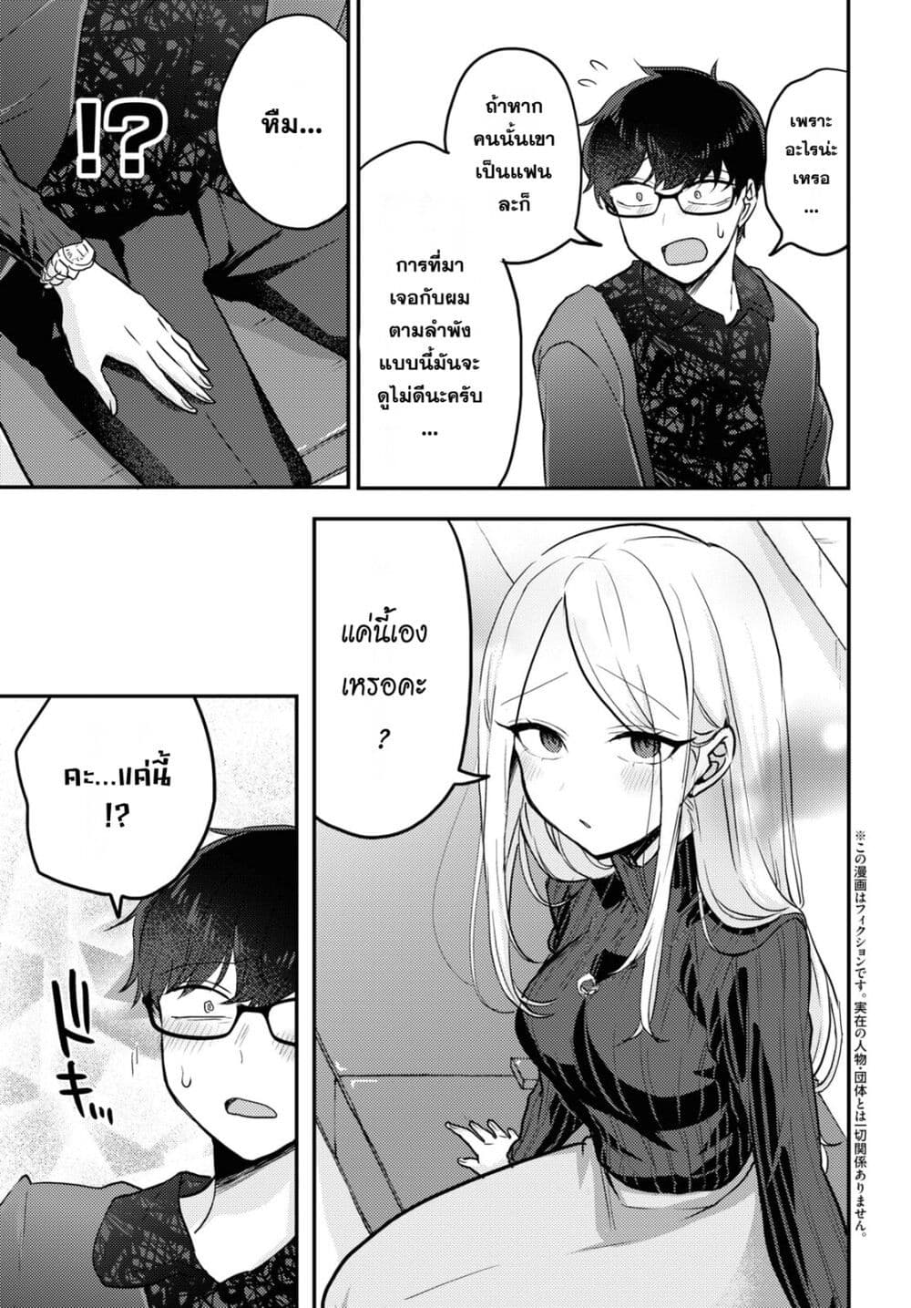Joucho wo Mechakuchani Shitekuru Onna page 3