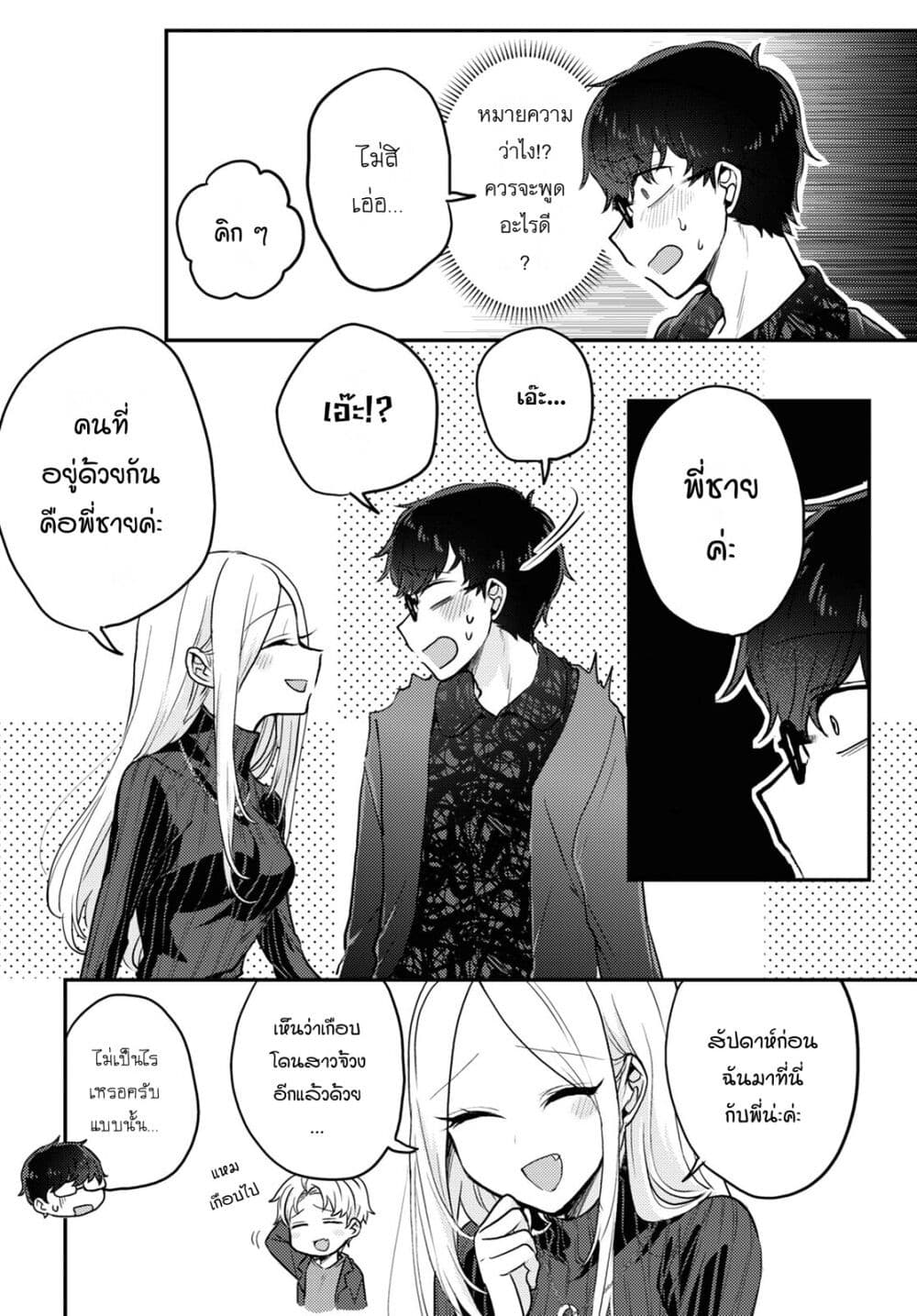 Joucho wo Mechakuchani Shitekuru Onna page 4