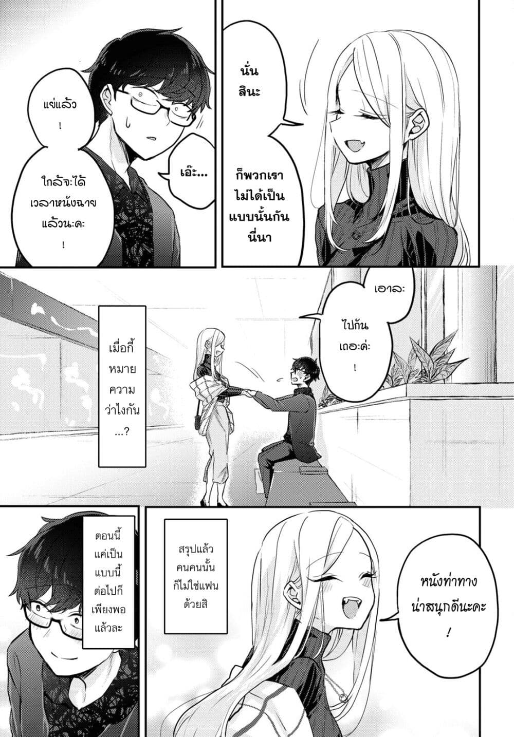 Joucho wo Mechakuchani Shitekuru Onna page 7