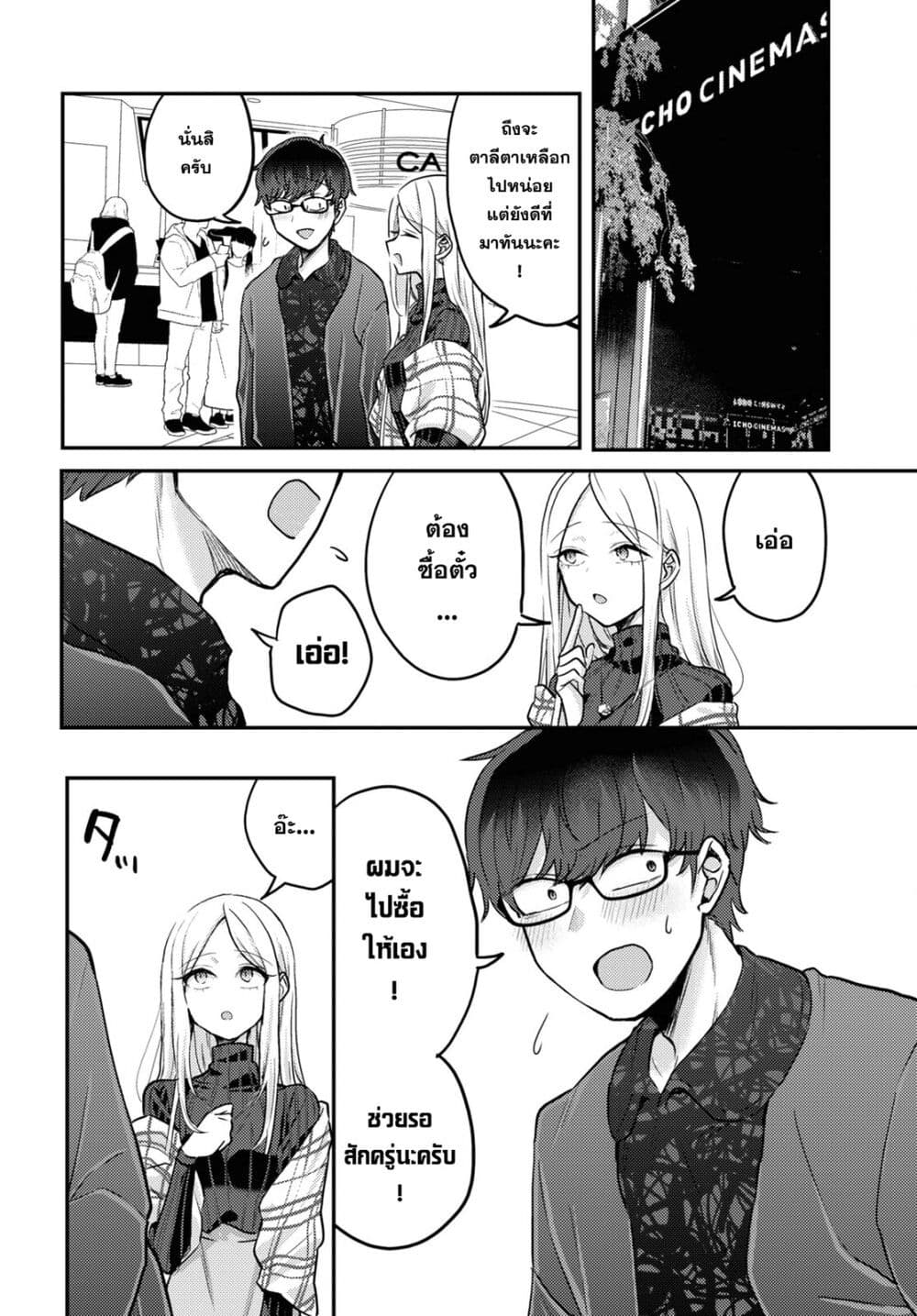 Joucho wo Mechakuchani Shitekuru Onna page 8