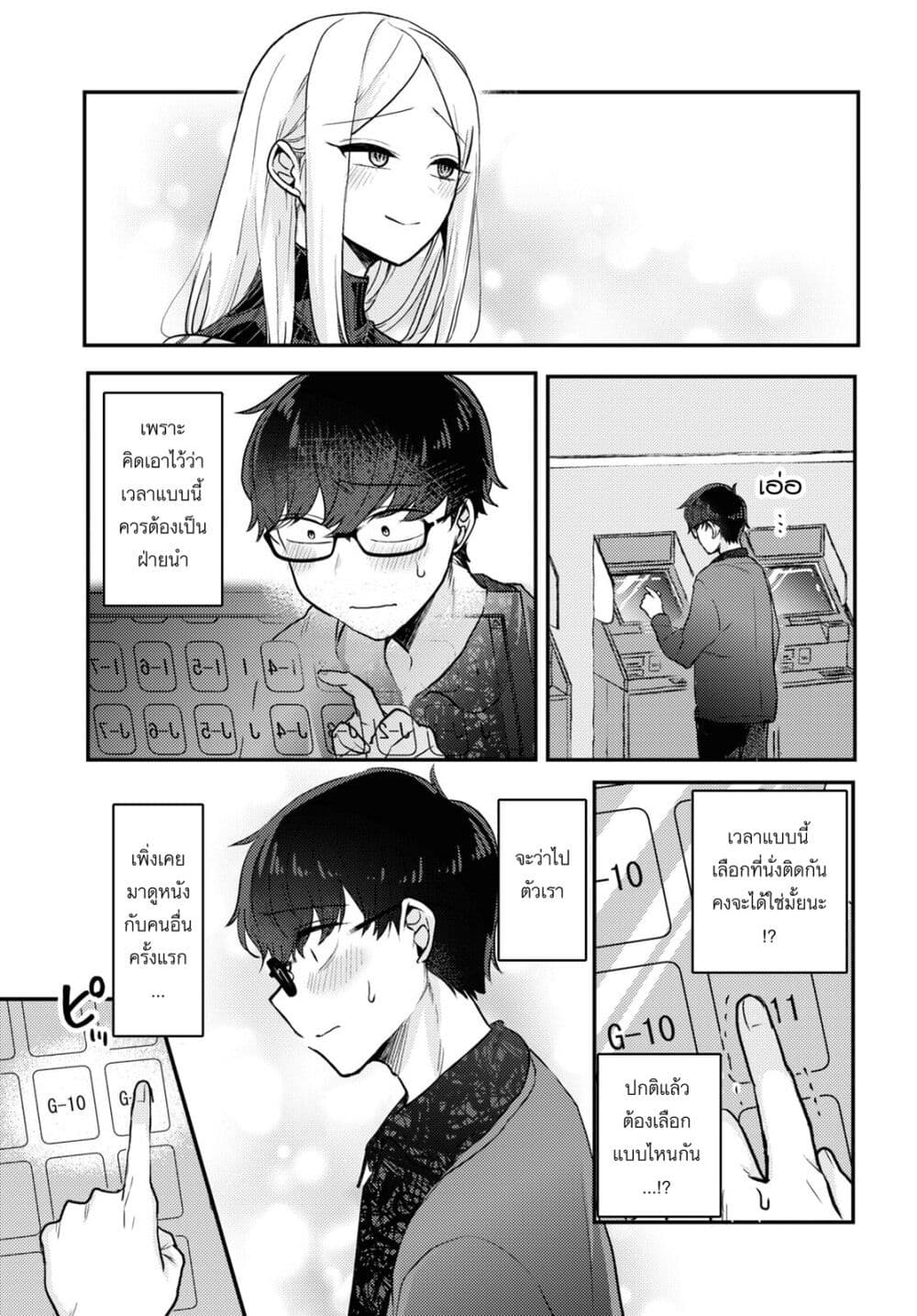 Joucho wo Mechakuchani Shitekuru Onna page 9