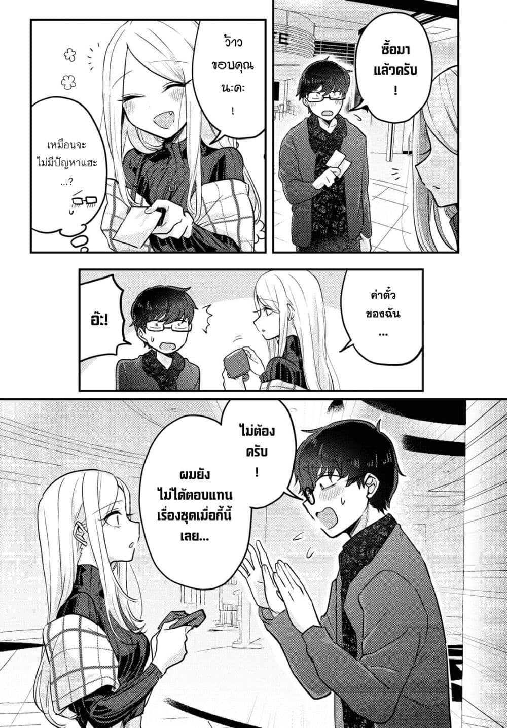 Joucho wo Mechakuchani Shitekuru Onna page 10