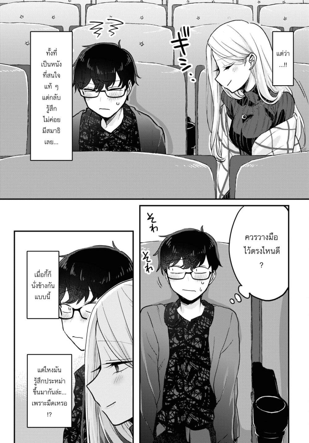 Joucho wo Mechakuchani Shitekuru Onna page 12