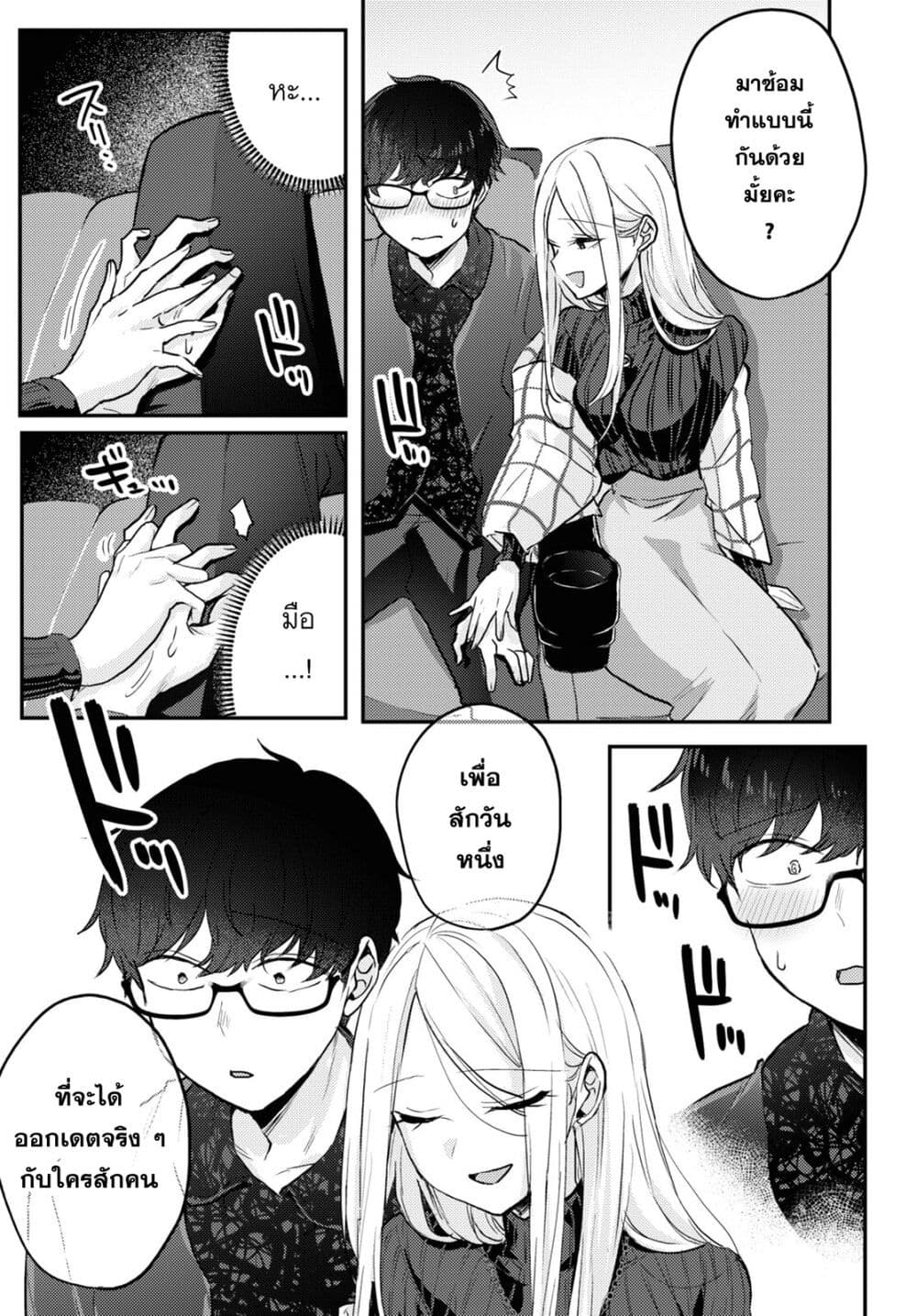 Joucho wo Mechakuchani Shitekuru Onna page 14