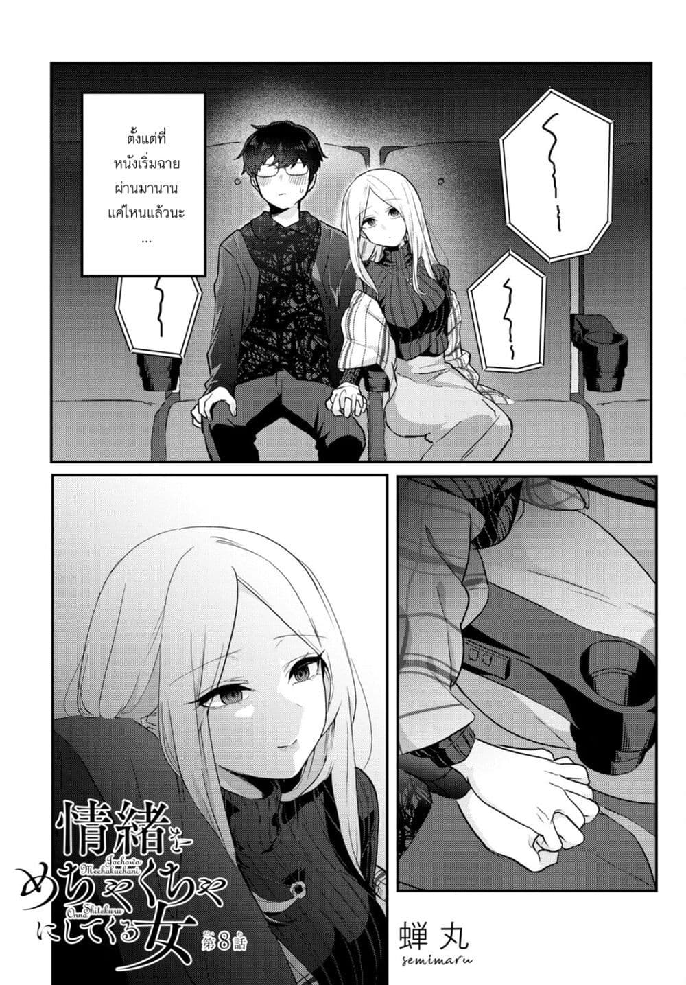 Joucho wo Mechakuchani Shitekuru Onna page 1
