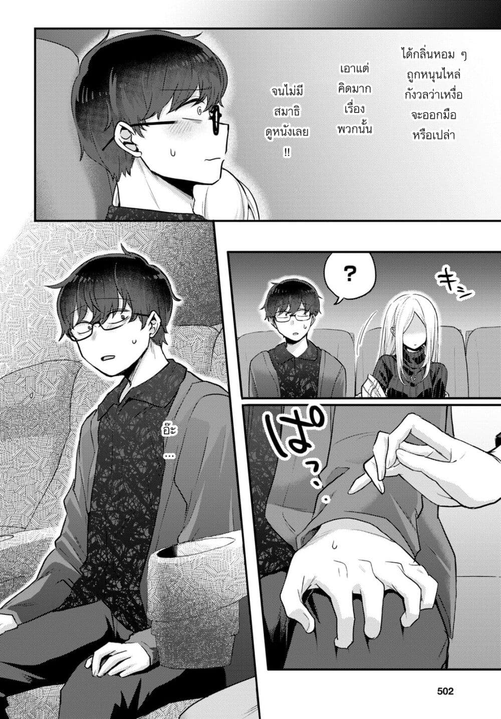 Joucho wo Mechakuchani Shitekuru Onna page 2