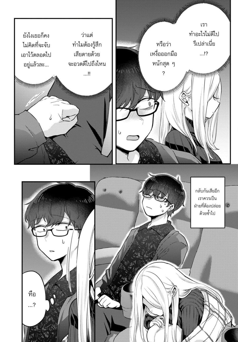 Joucho wo Mechakuchani Shitekuru Onna page 3