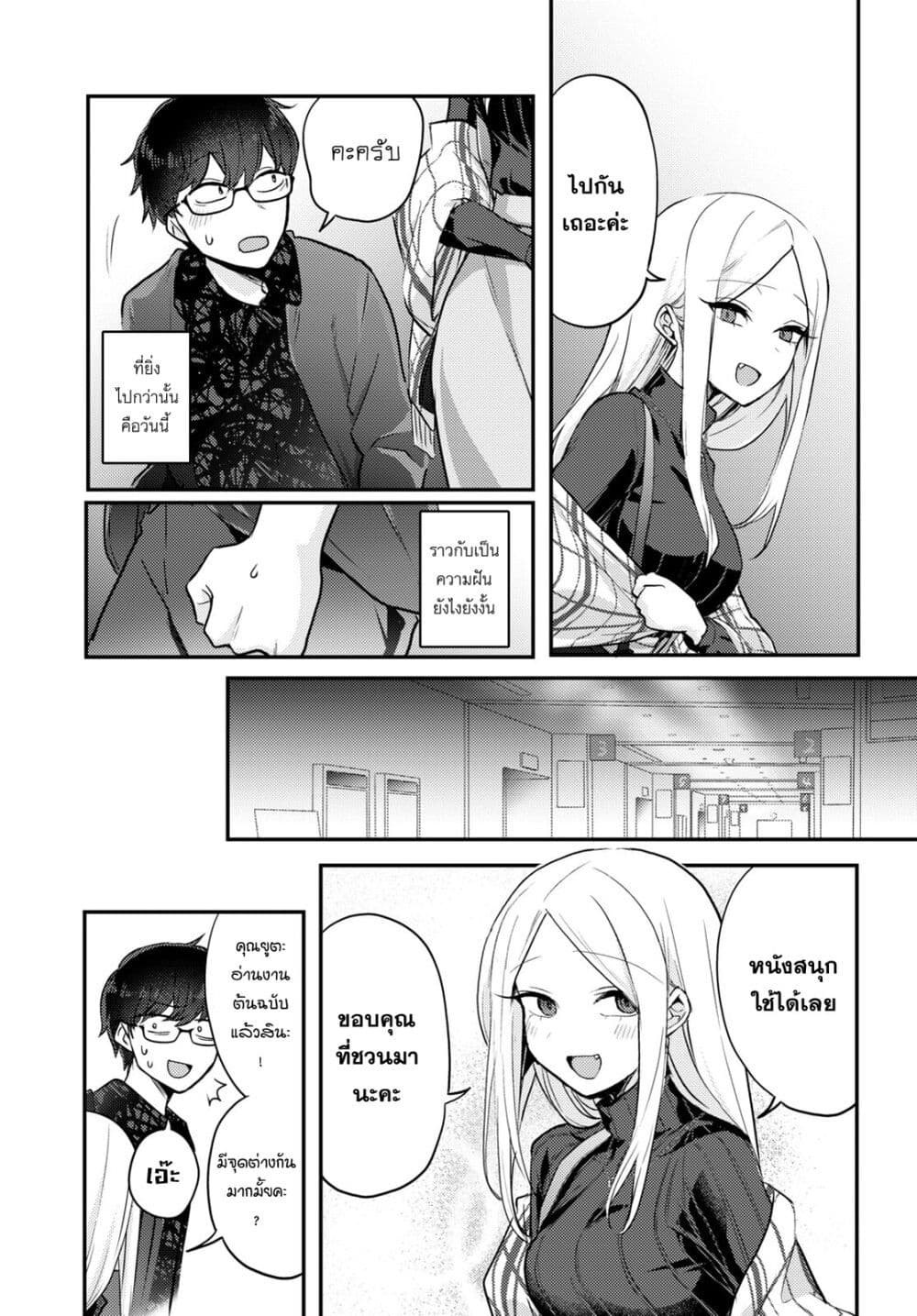 Joucho wo Mechakuchani Shitekuru Onna page 7