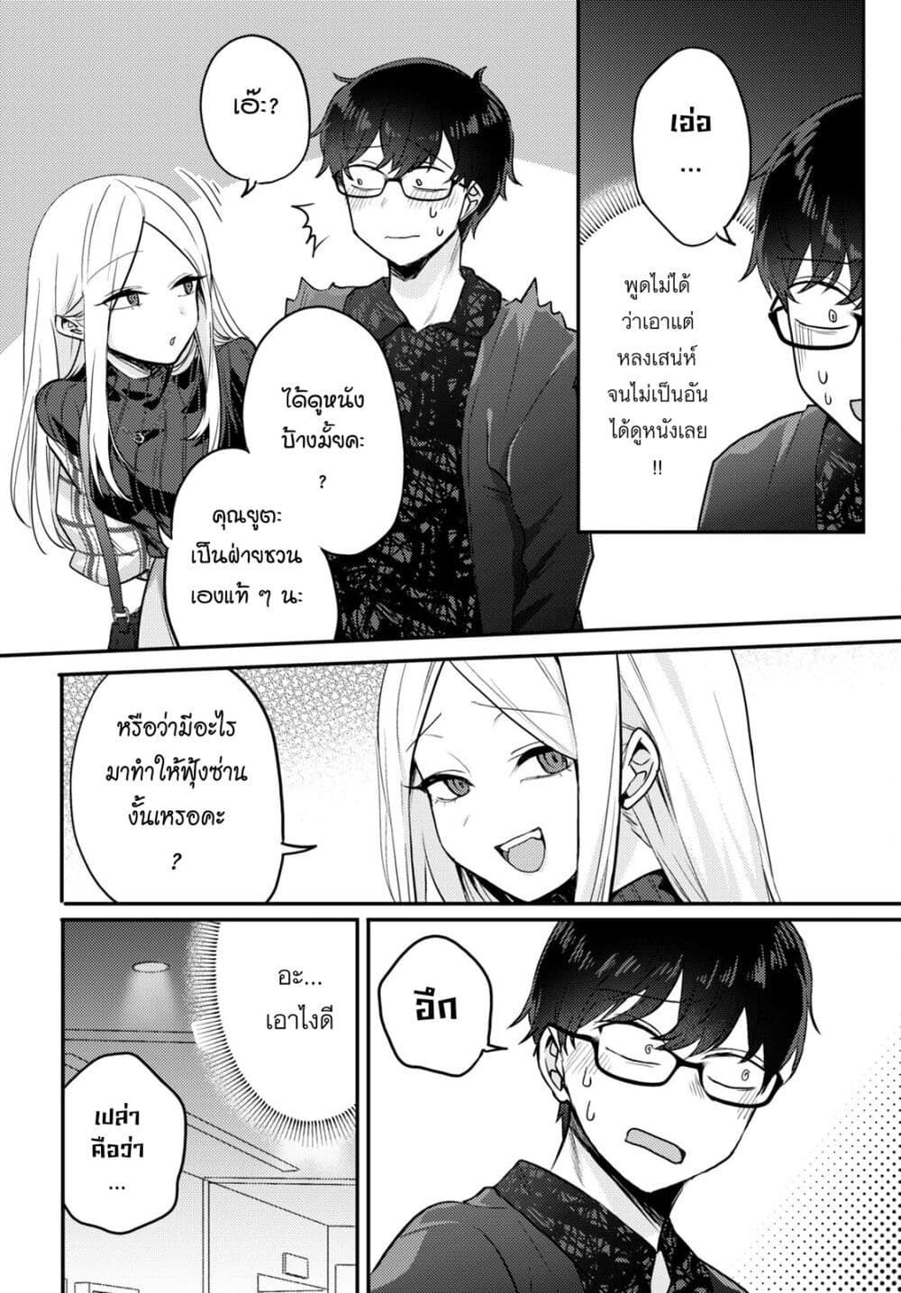 Joucho wo Mechakuchani Shitekuru Onna page 8