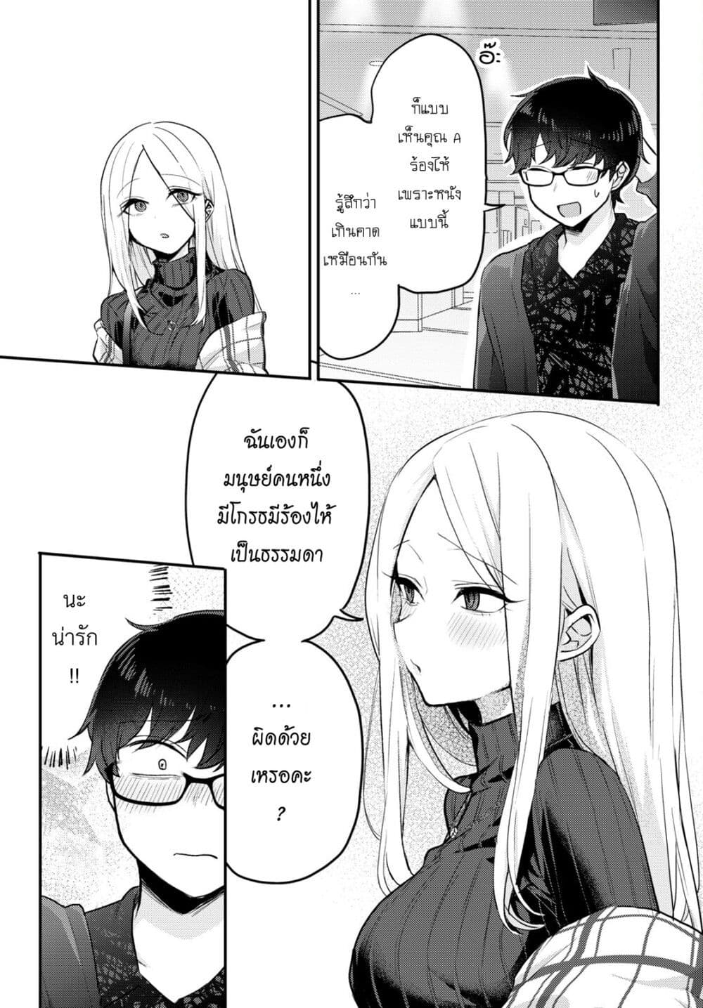 Joucho wo Mechakuchani Shitekuru Onna page 9