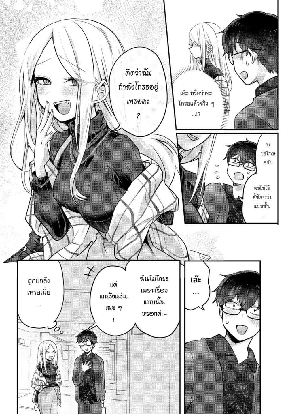 Joucho wo Mechakuchani Shitekuru Onna page 10