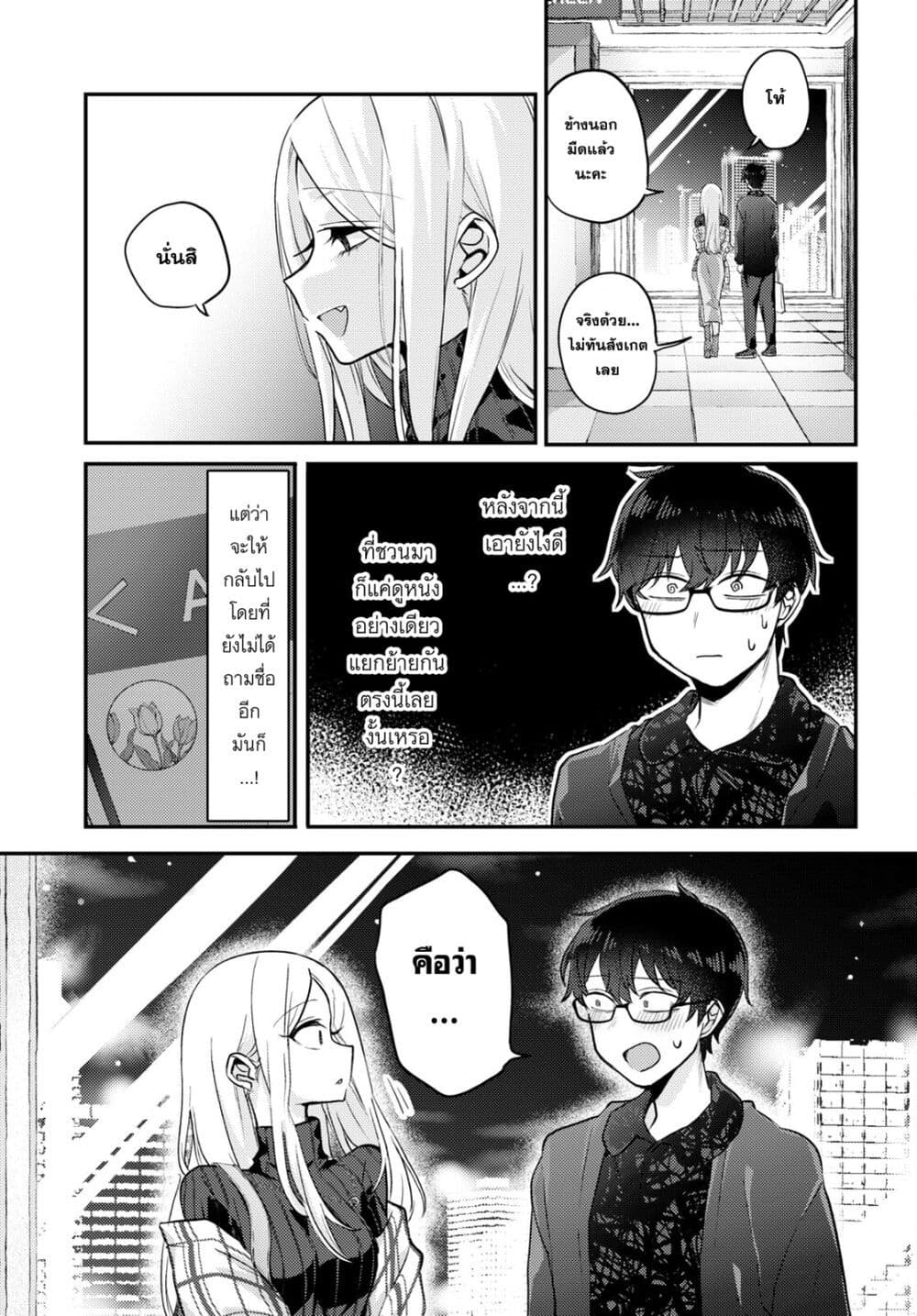 Joucho wo Mechakuchani Shitekuru Onna page 11